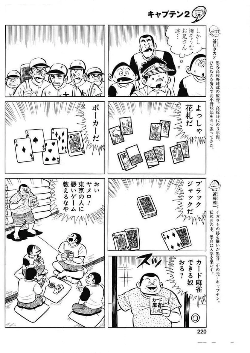 キャプテン2 第85話 - 4