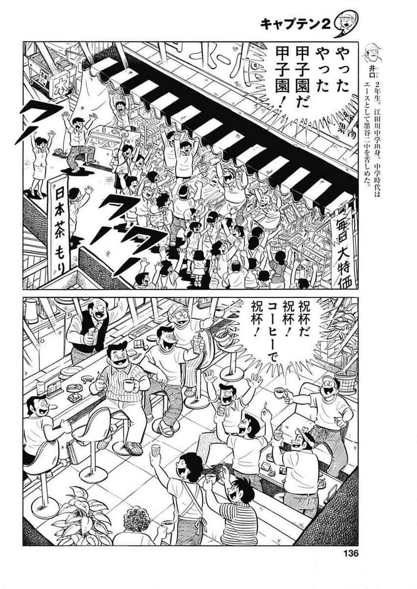 キャプテン2 第83話 - 8
