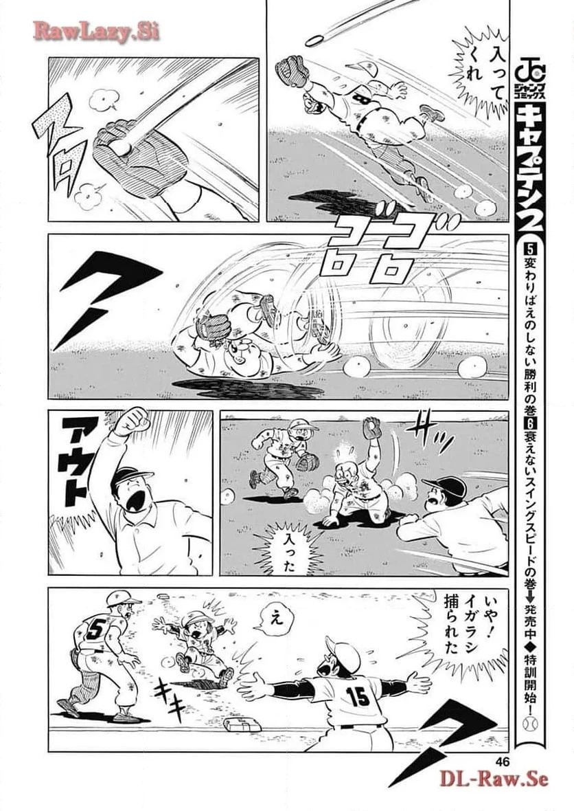 キャプテン2 第81話 - 14