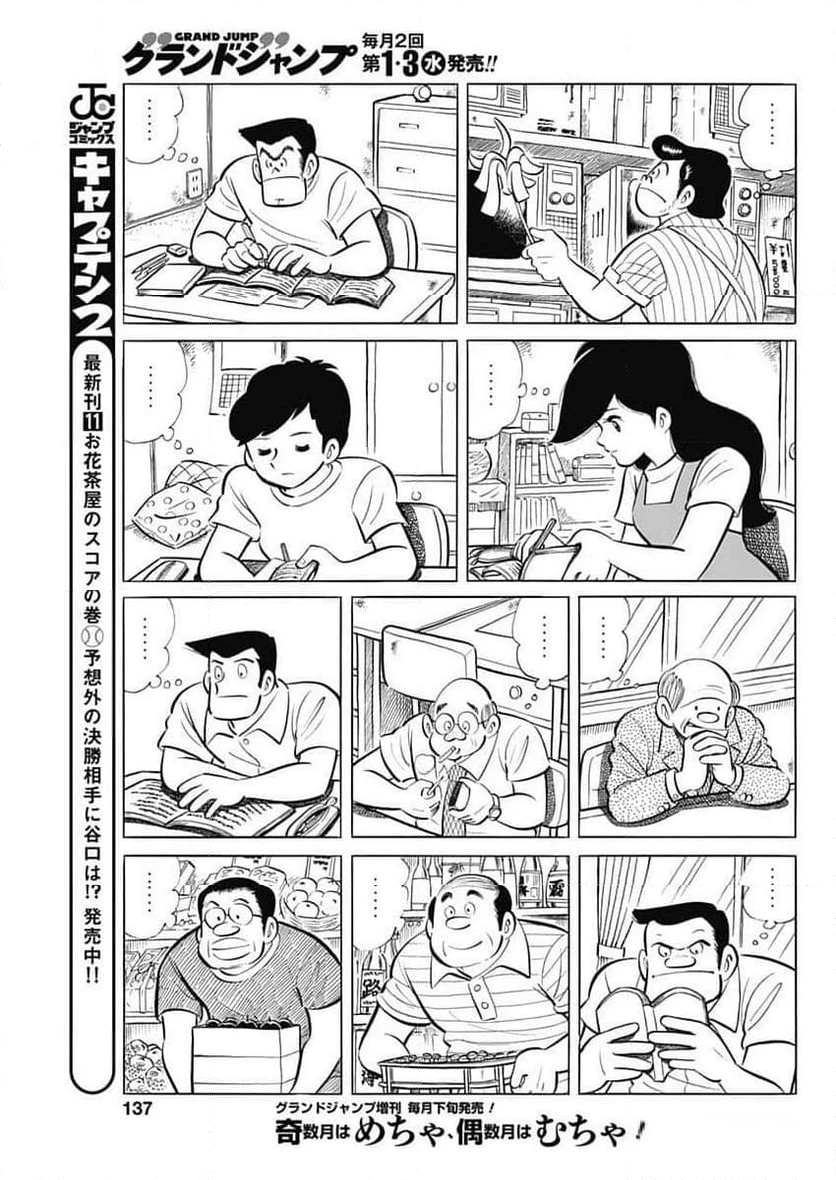 キャプテン2 第83話 - 9