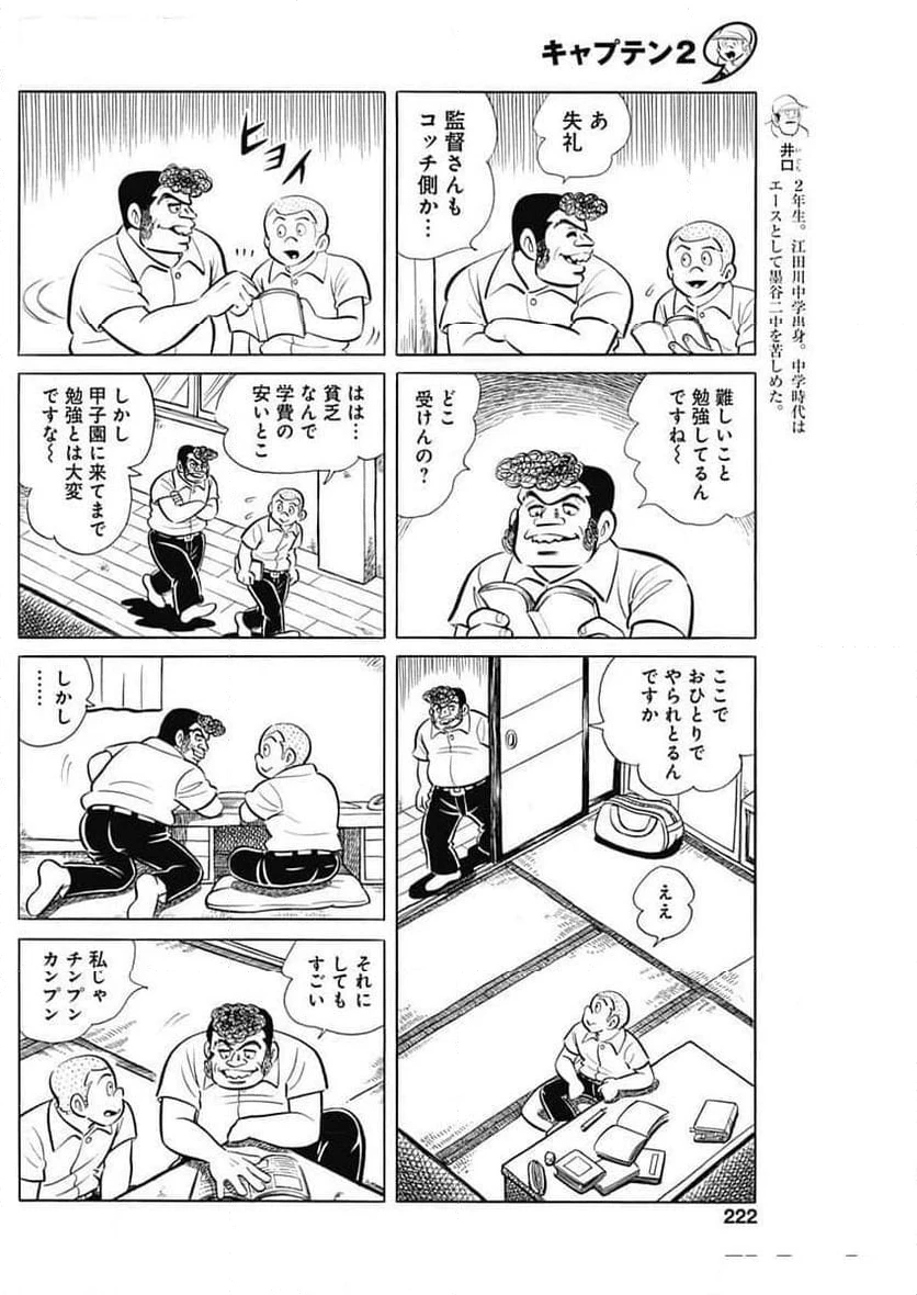 キャプテン2 第85話 - 6