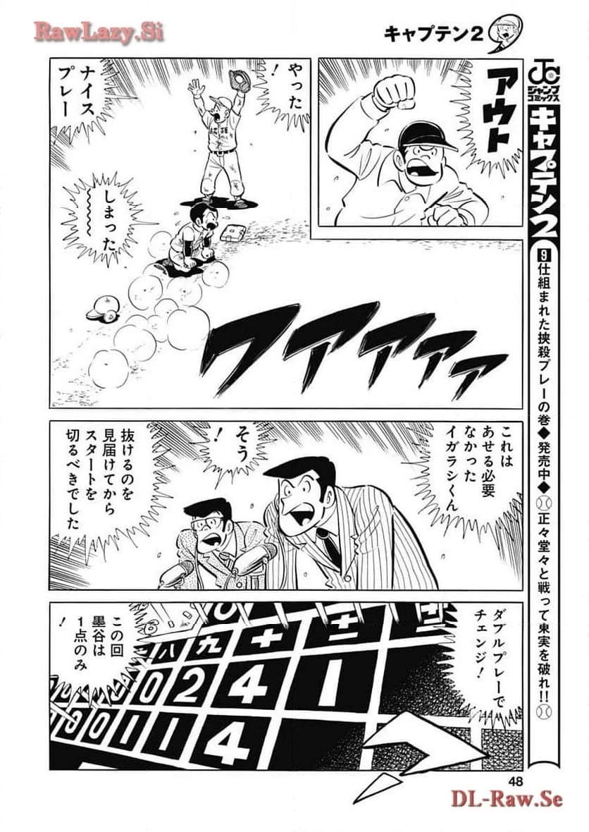 キャプテン2 第81話 - 16