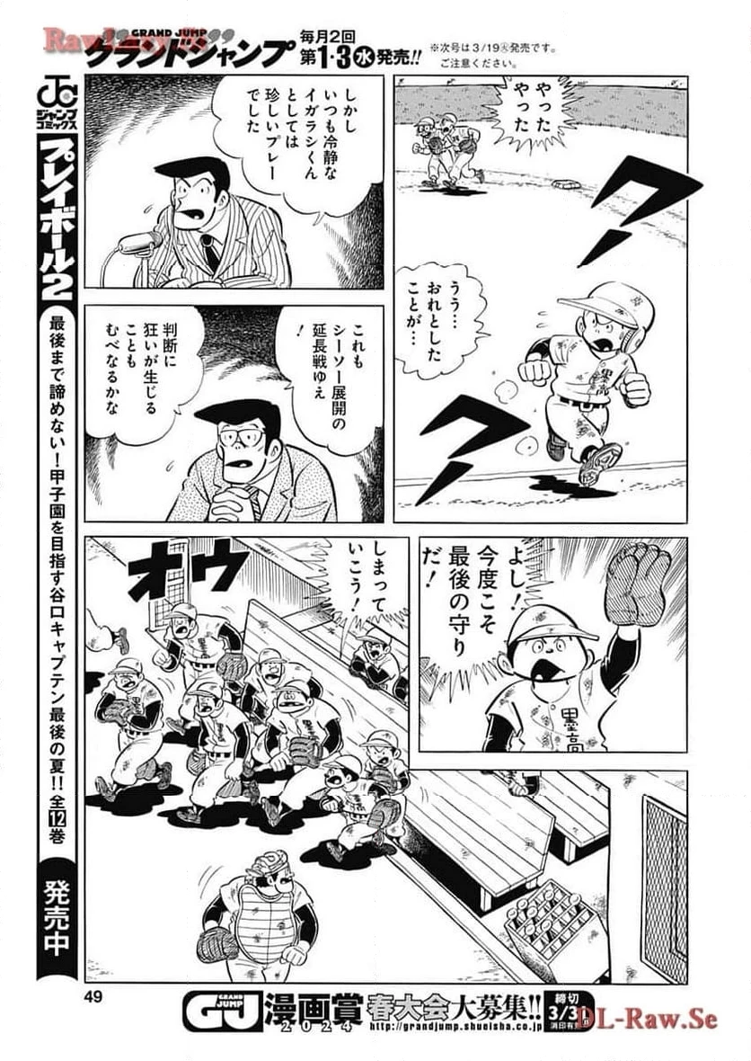 キャプテン2 第81話 - 17