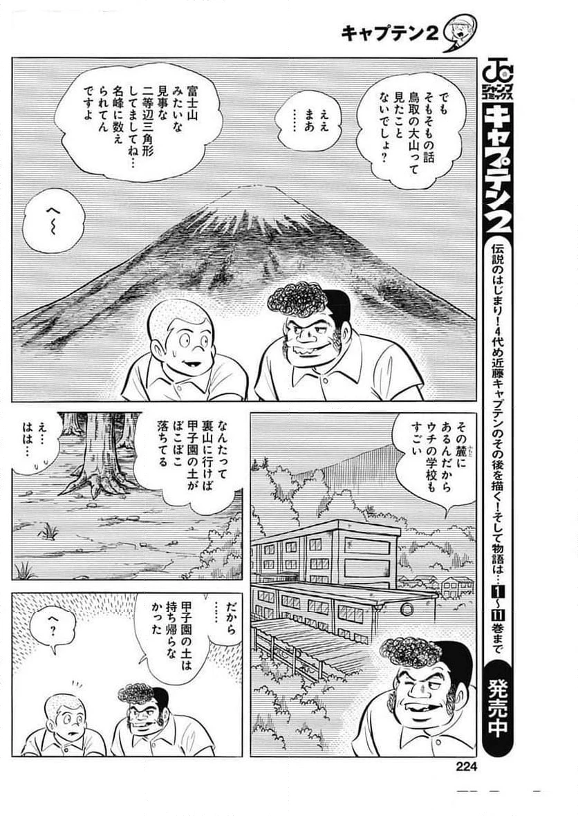 キャプテン2 第85話 - 8