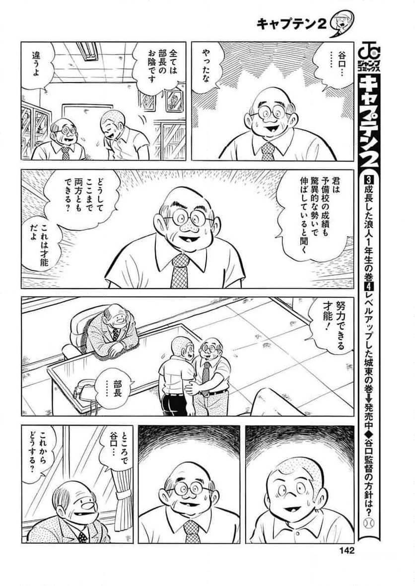 キャプテン2 第83話 - 14