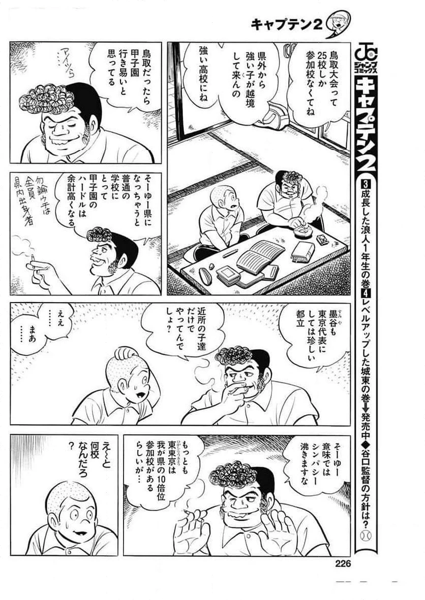 キャプテン2 第85話 - 10