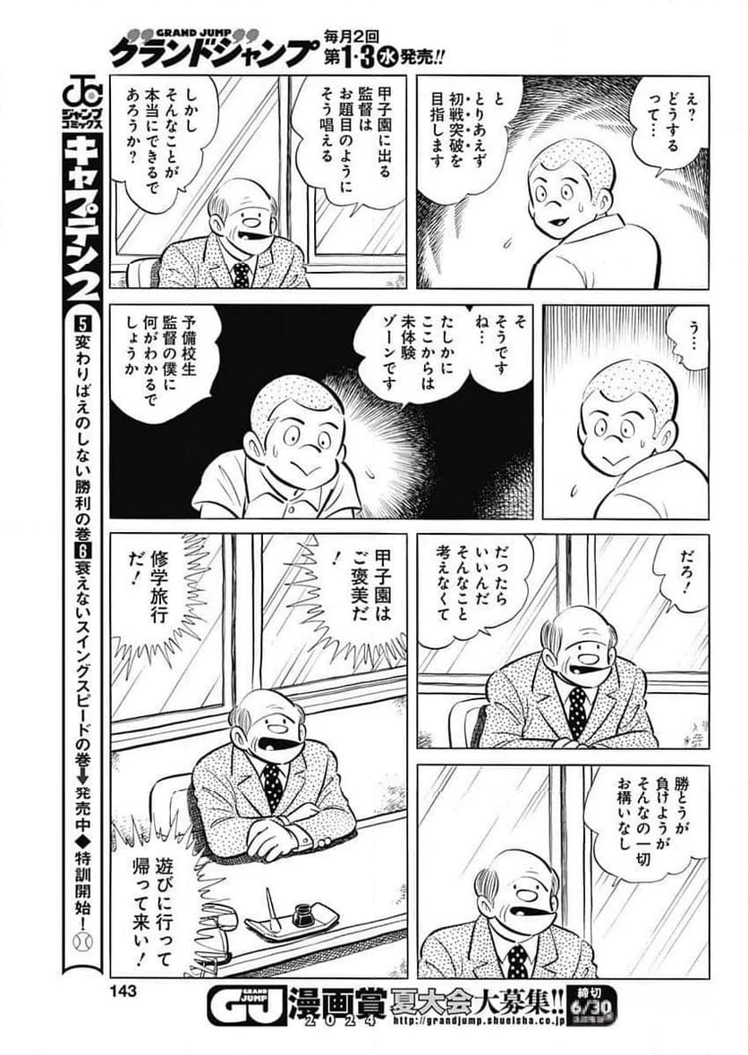 キャプテン2 第83話 - 15