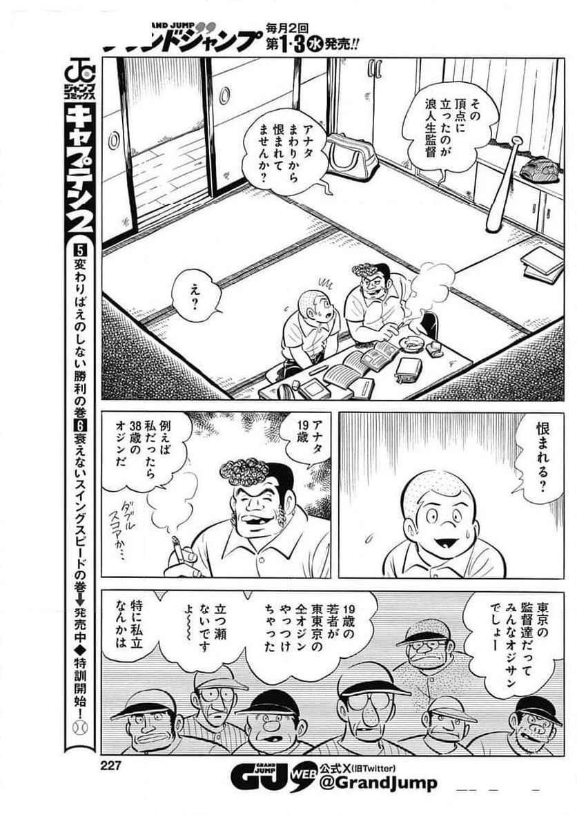 キャプテン2 第85話 - 11
