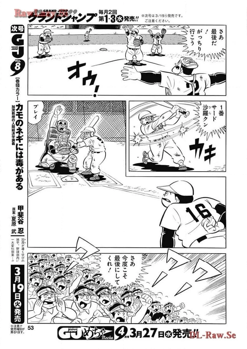 キャプテン2 第81話 - 21