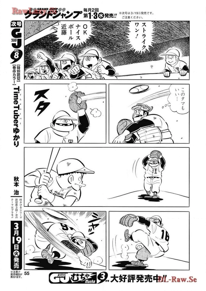 キャプテン2 第81話 - 23