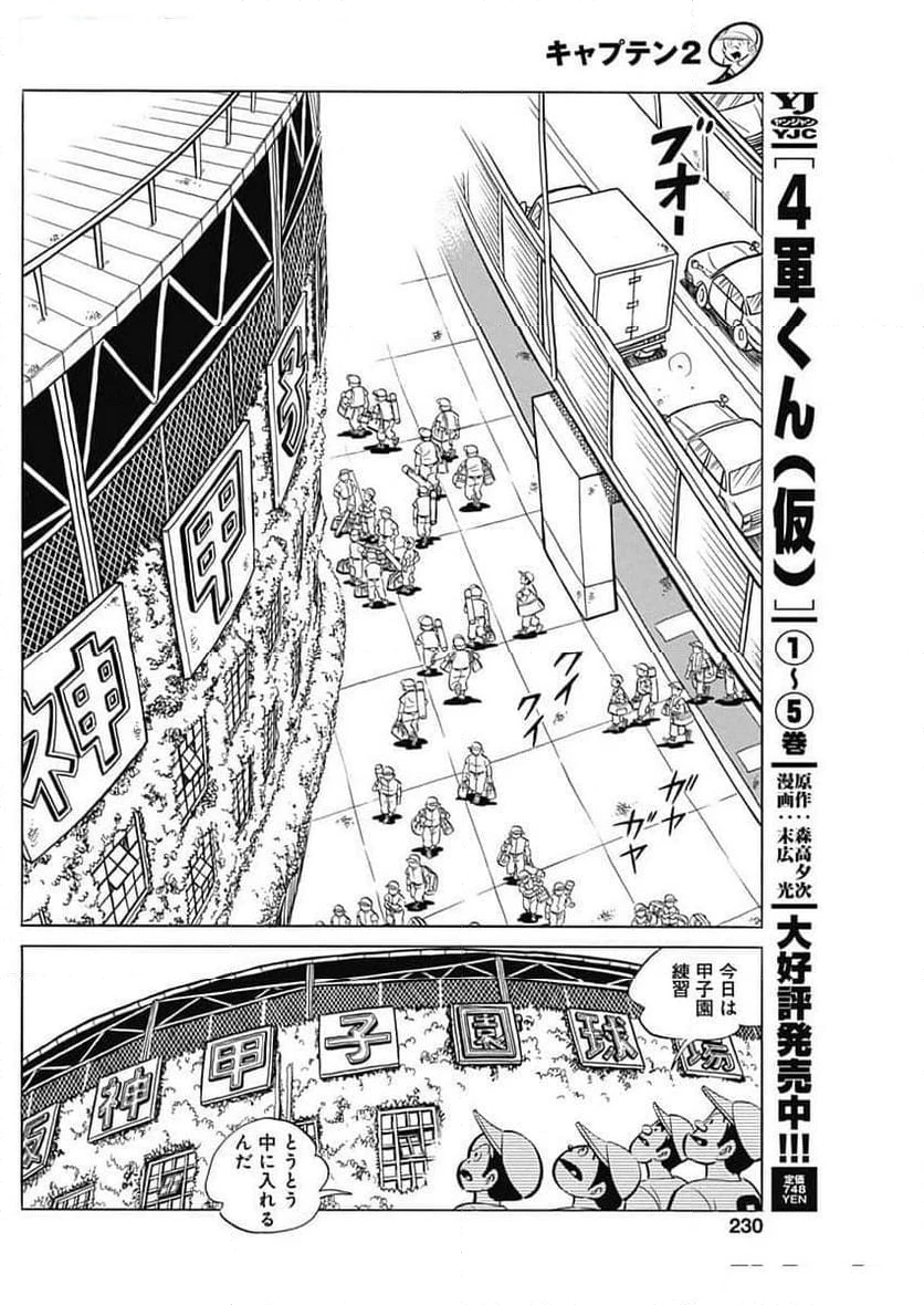 キャプテン2 第85話 - 14