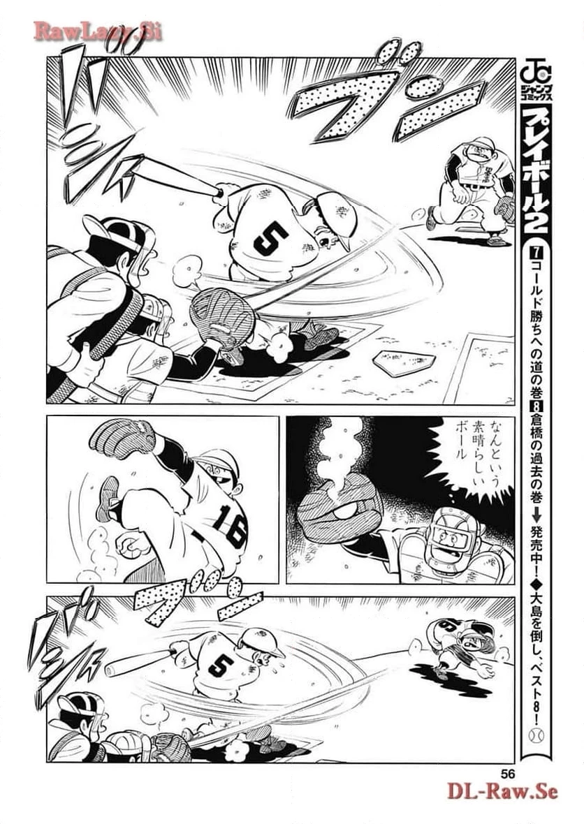 キャプテン2 第81話 - 24