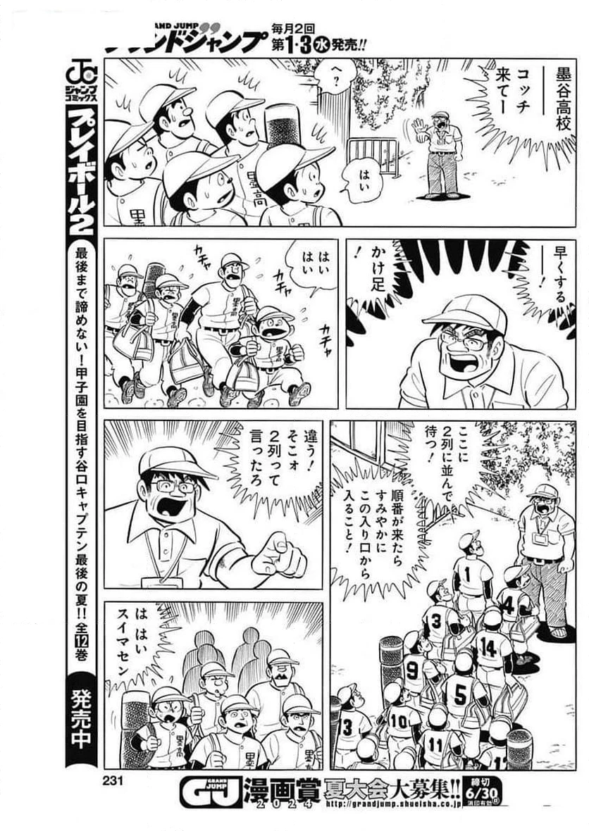 キャプテン2 第85話 - 15