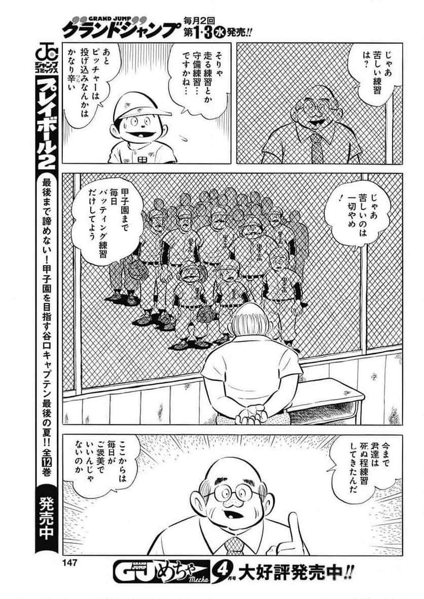 キャプテン2 第83話 - 19