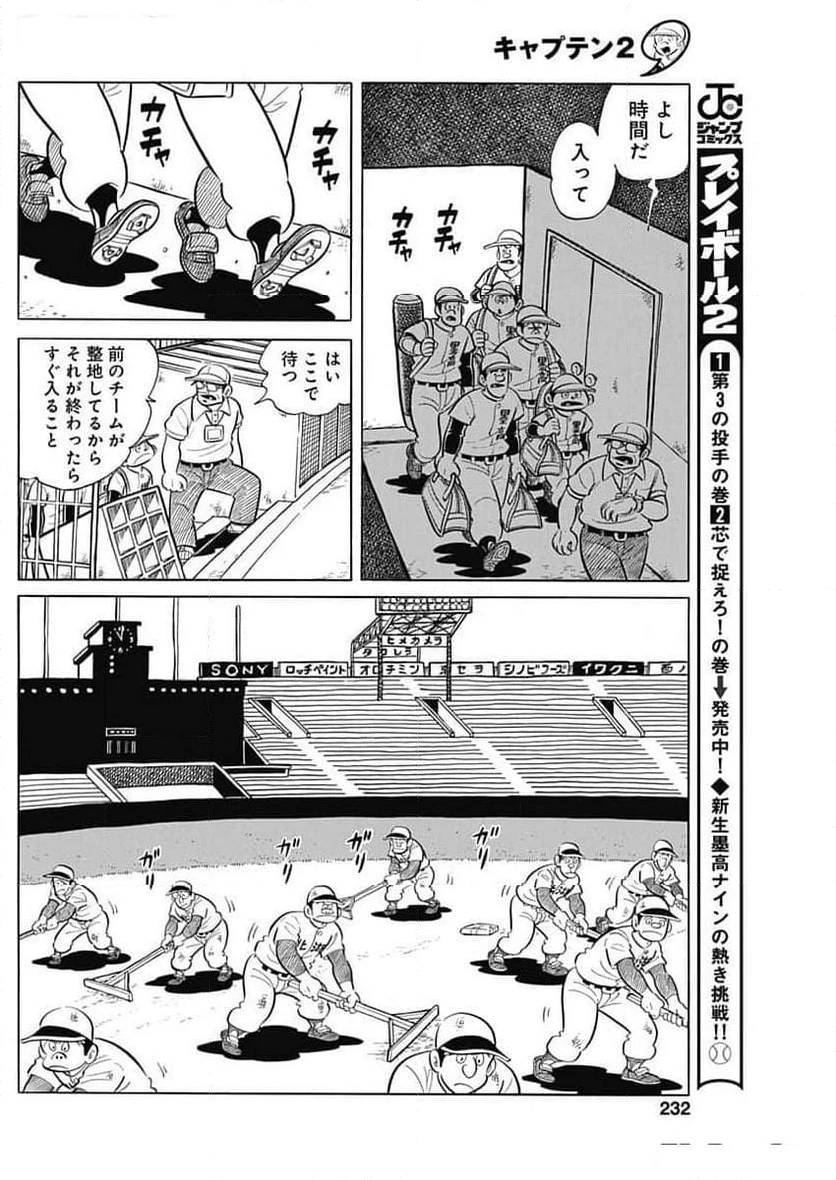 キャプテン2 第85話 - 16