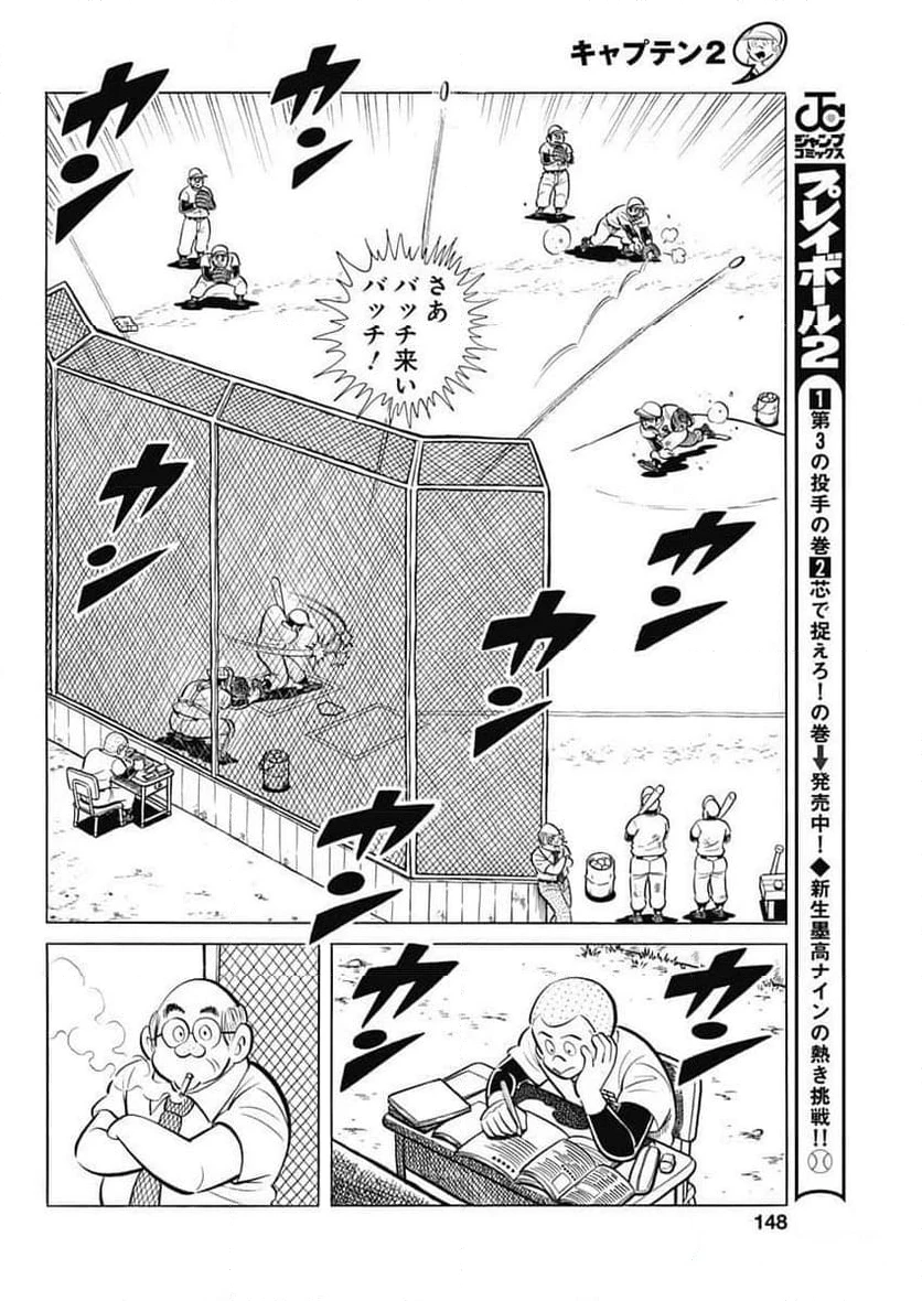 キャプテン2 第83話 - 20