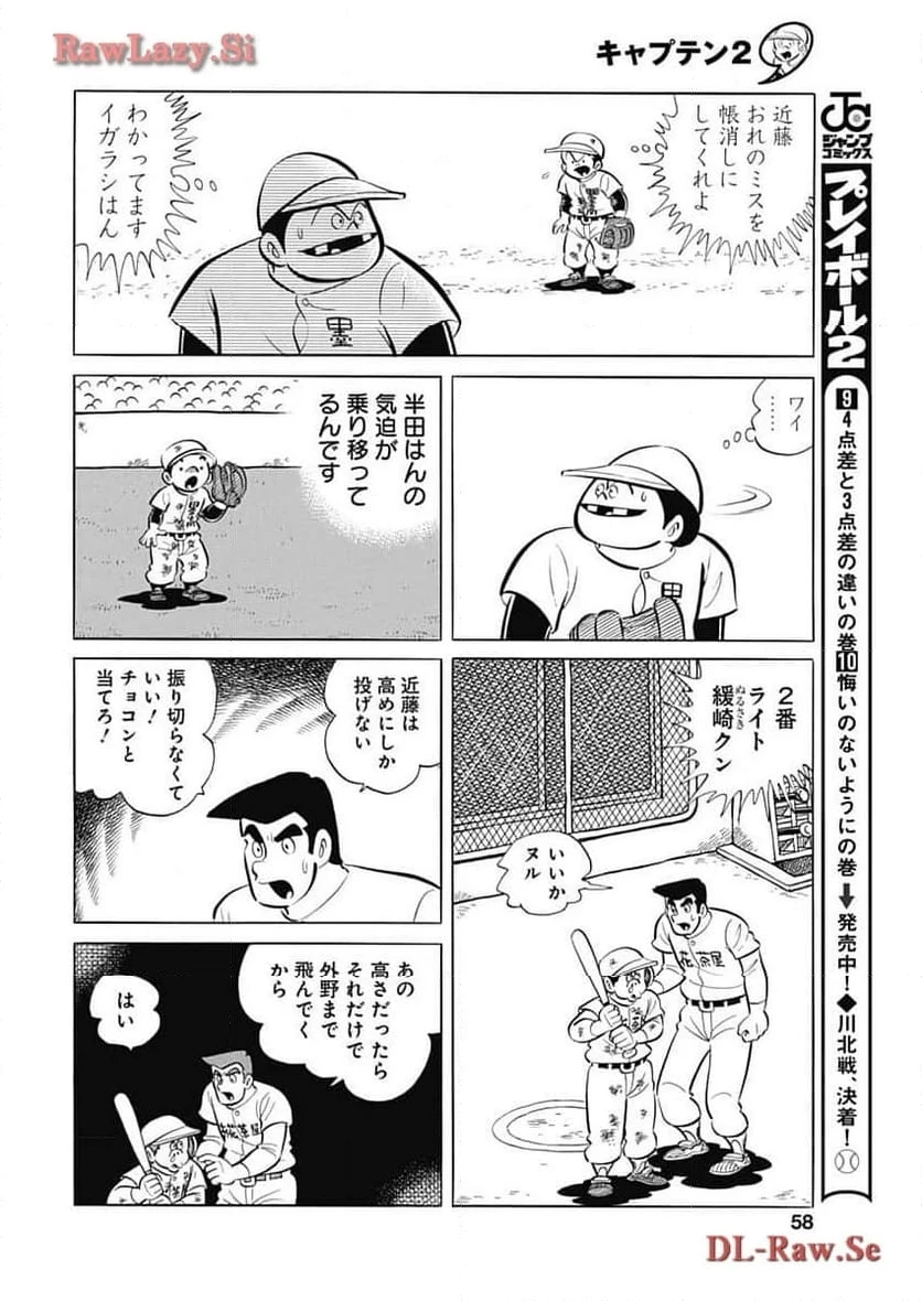 キャプテン2 第81話 - 26
