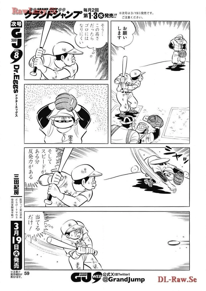 キャプテン2 第81話 - 27