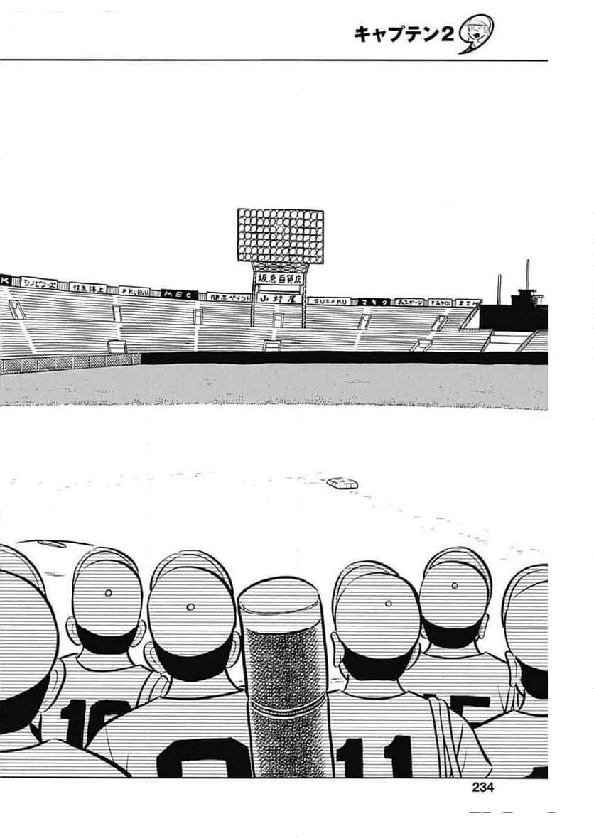 キャプテン2 第85話 - 18
