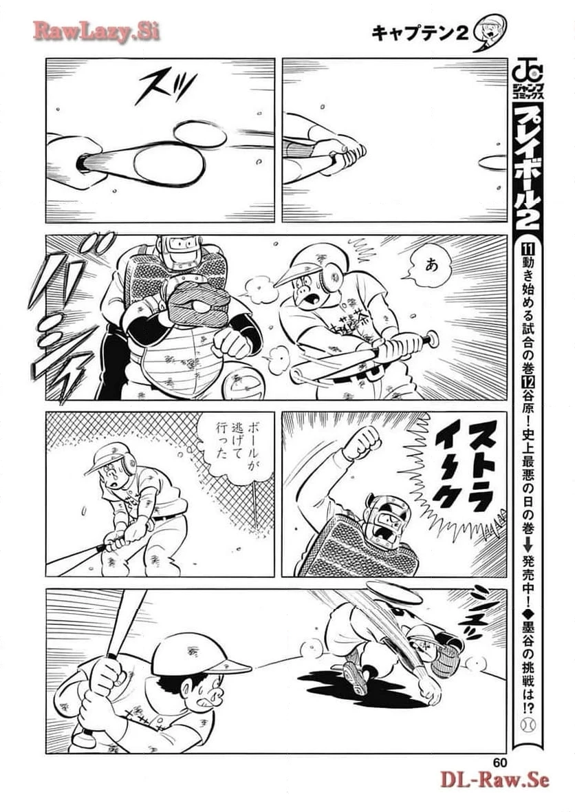 キャプテン2 第81話 - 28