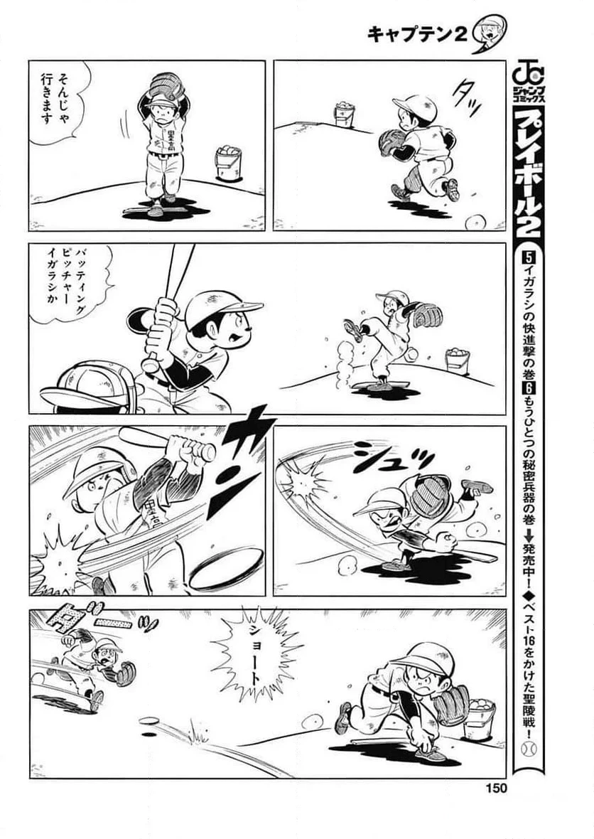 キャプテン2 第83話 - 22