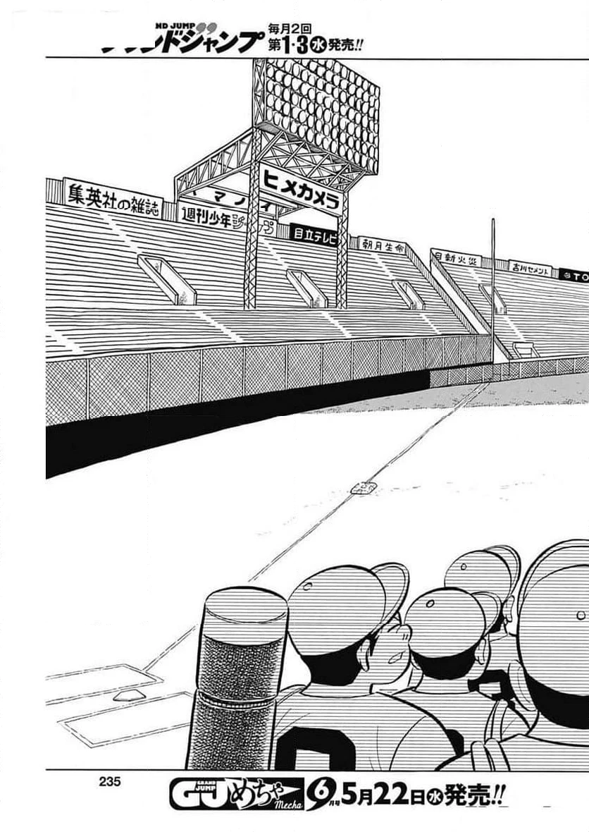 キャプテン2 第85話 - 19