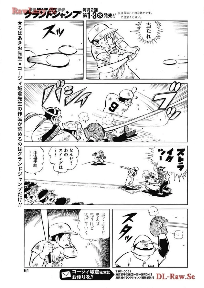 キャプテン2 第81話 - 29