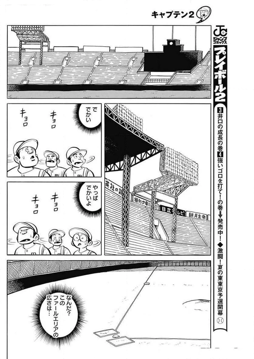 キャプテン2 第85話 - 20