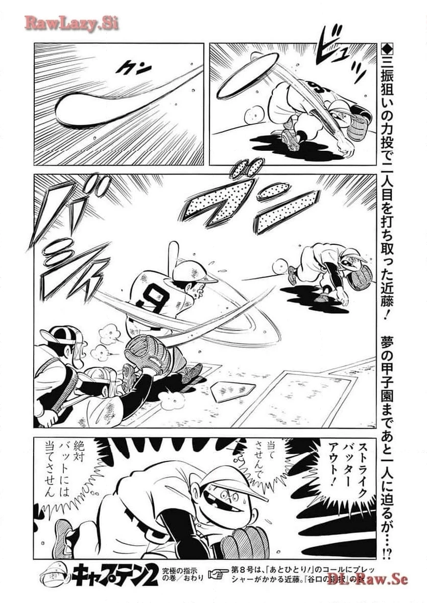 キャプテン2 第81話 - 30