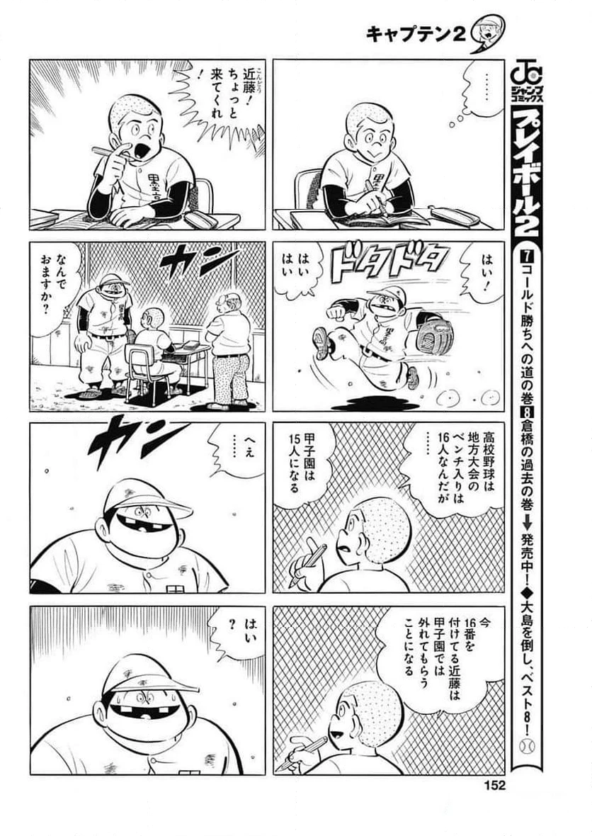 キャプテン2 第83話 - 24