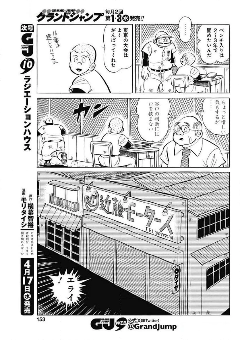 キャプテン2 第83話 - 25
