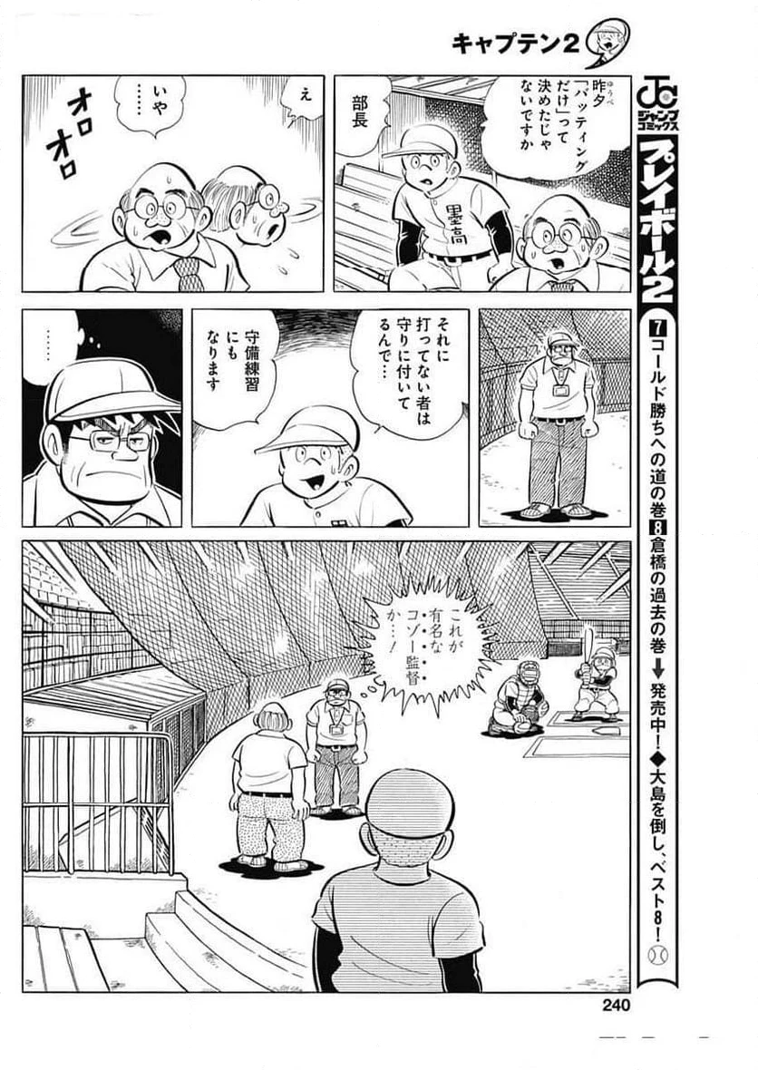 キャプテン2 第85話 - 24