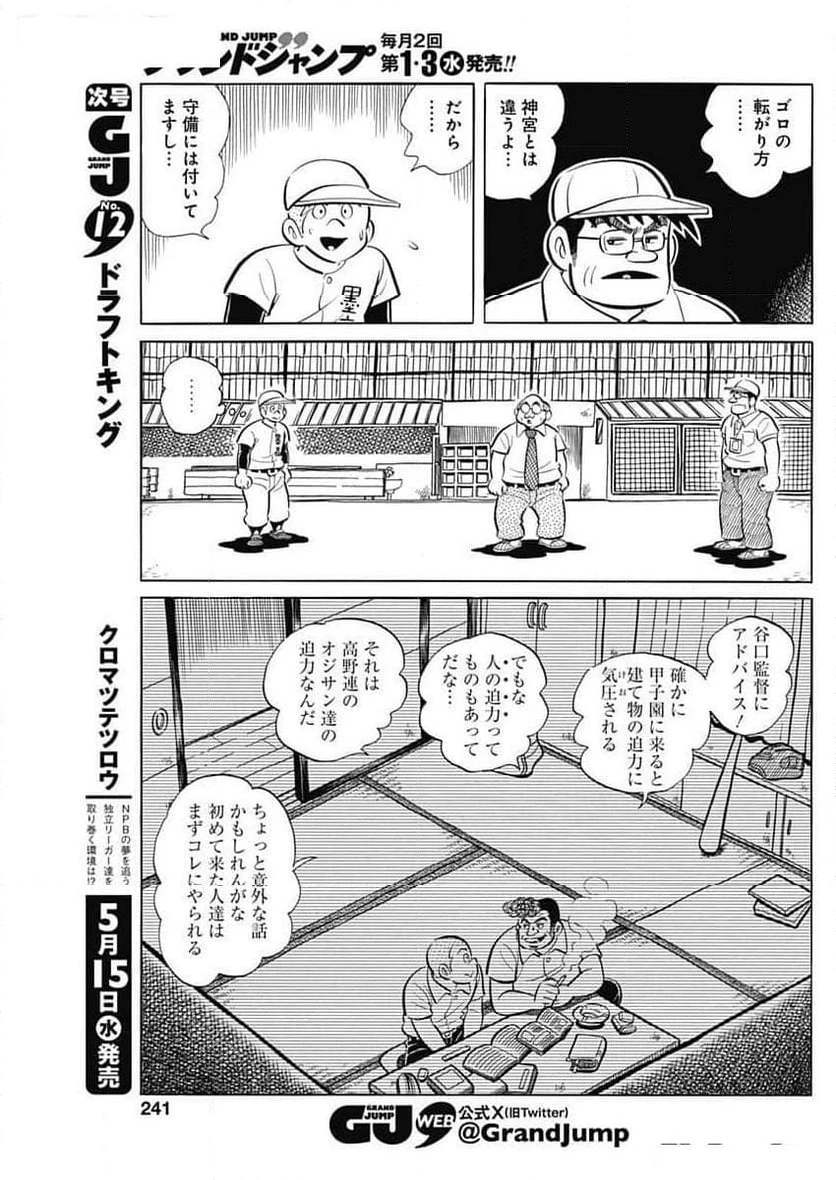 キャプテン2 第85話 - 25