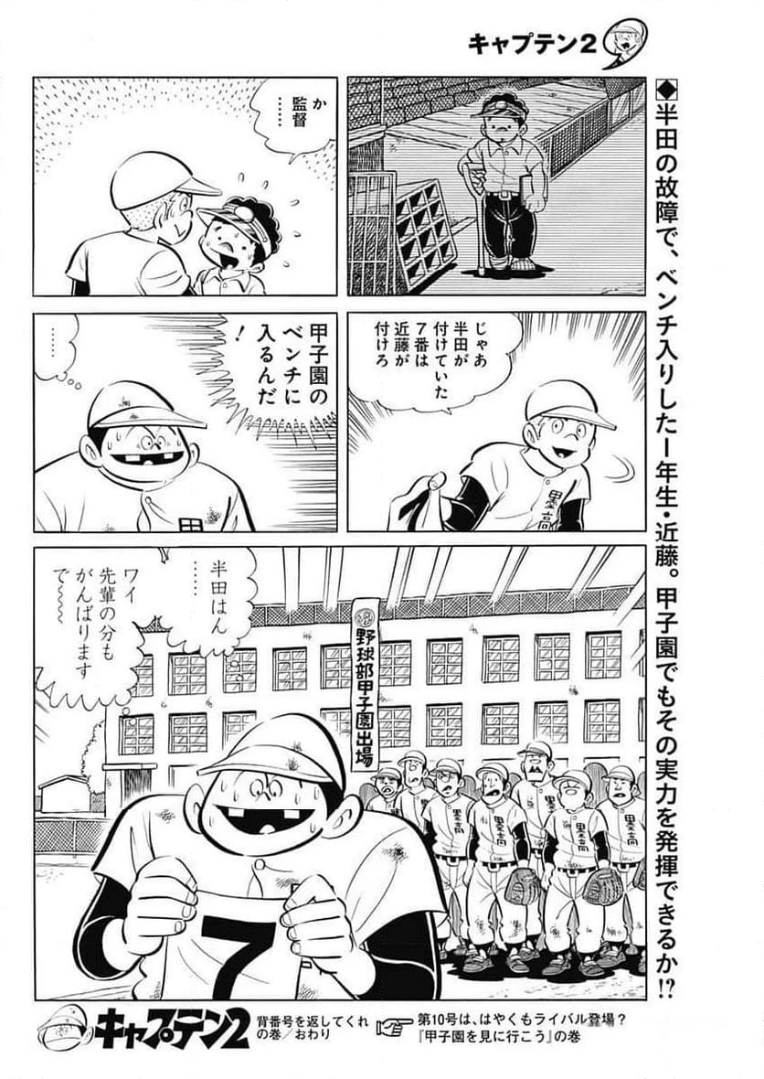 キャプテン2 第83話 - 30