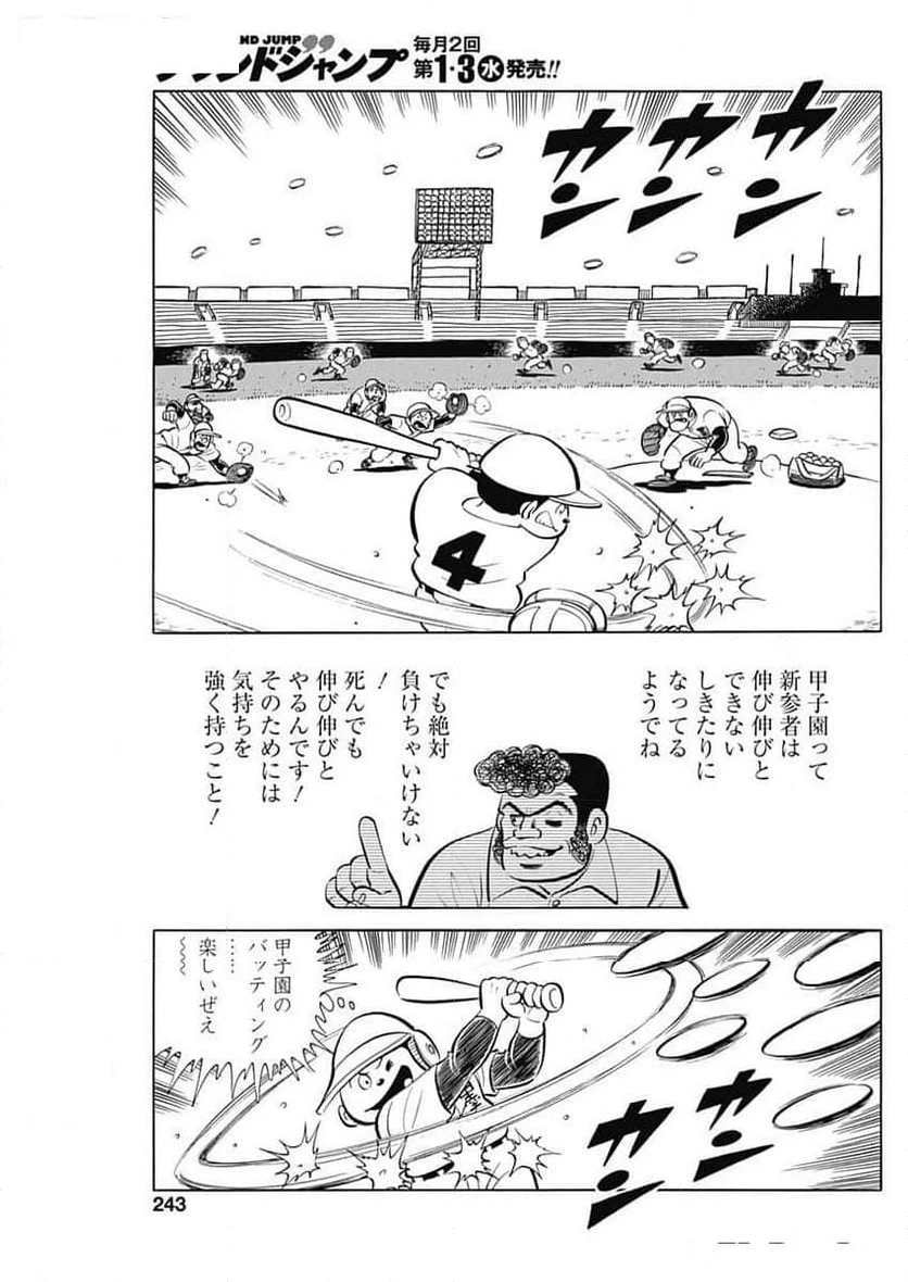 キャプテン2 第85話 - 27