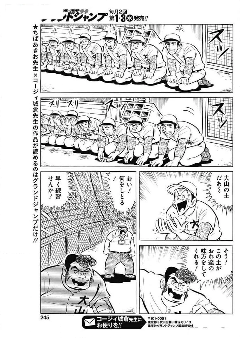 キャプテン2 第85話 - 29