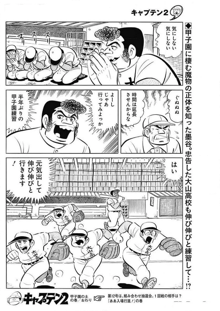 キャプテン2 第85話 - 30