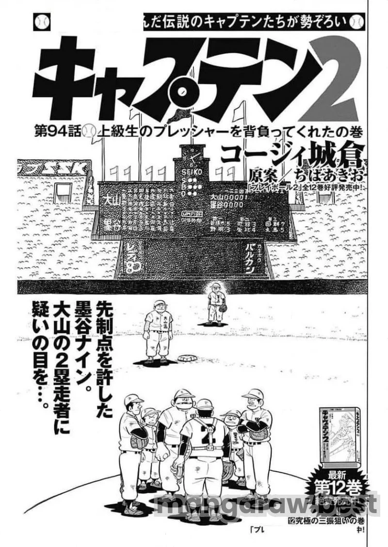 キャプテン2 第94話 - 1