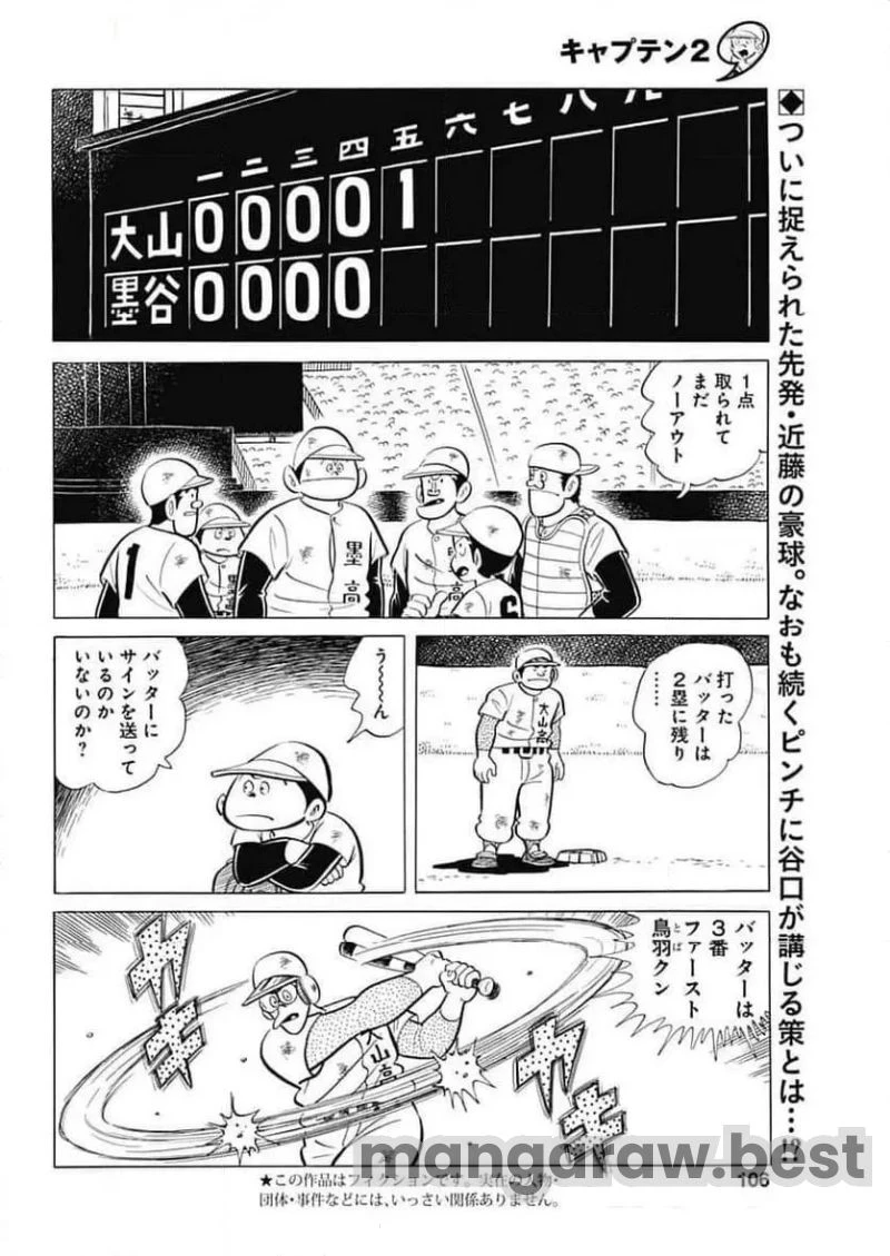 キャプテン2 第94話 - 2
