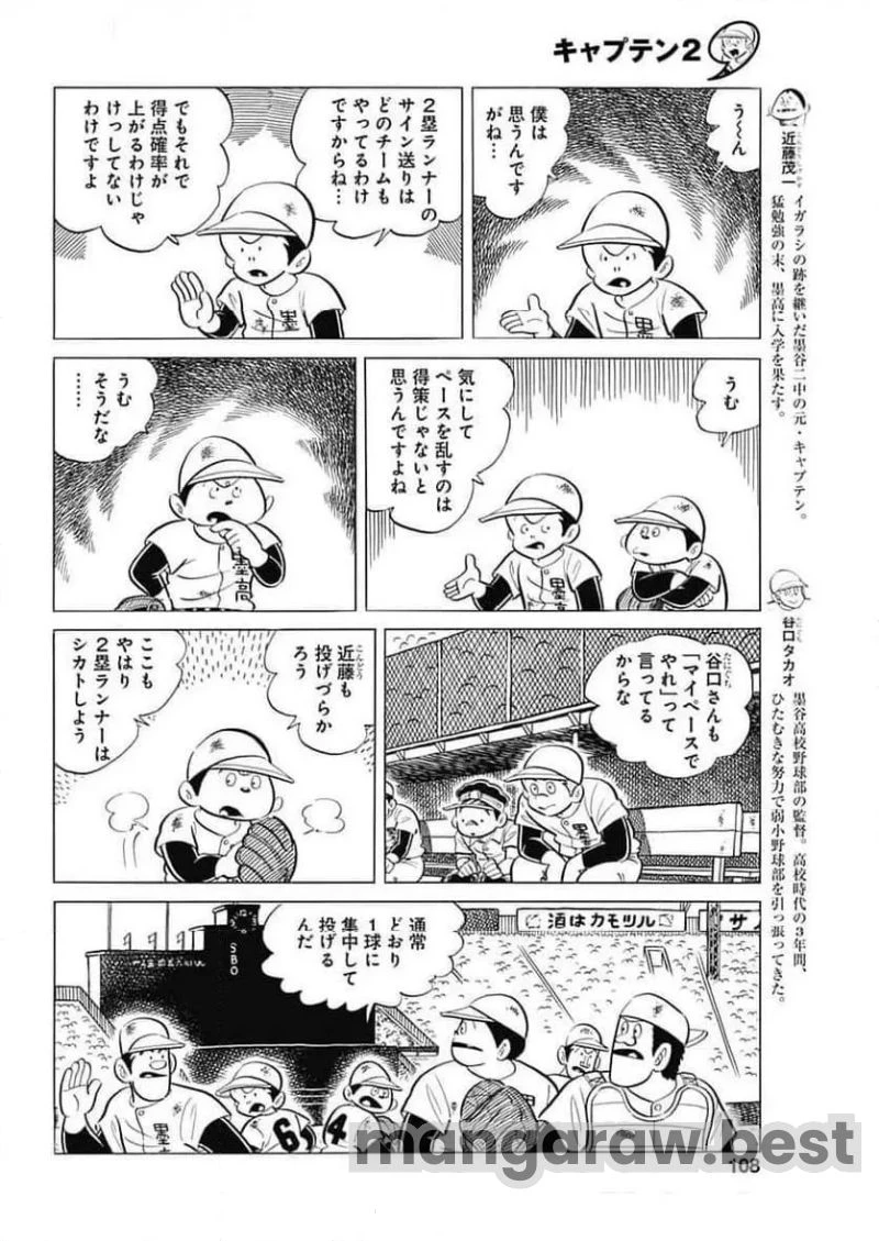 キャプテン2 第94話 - 4