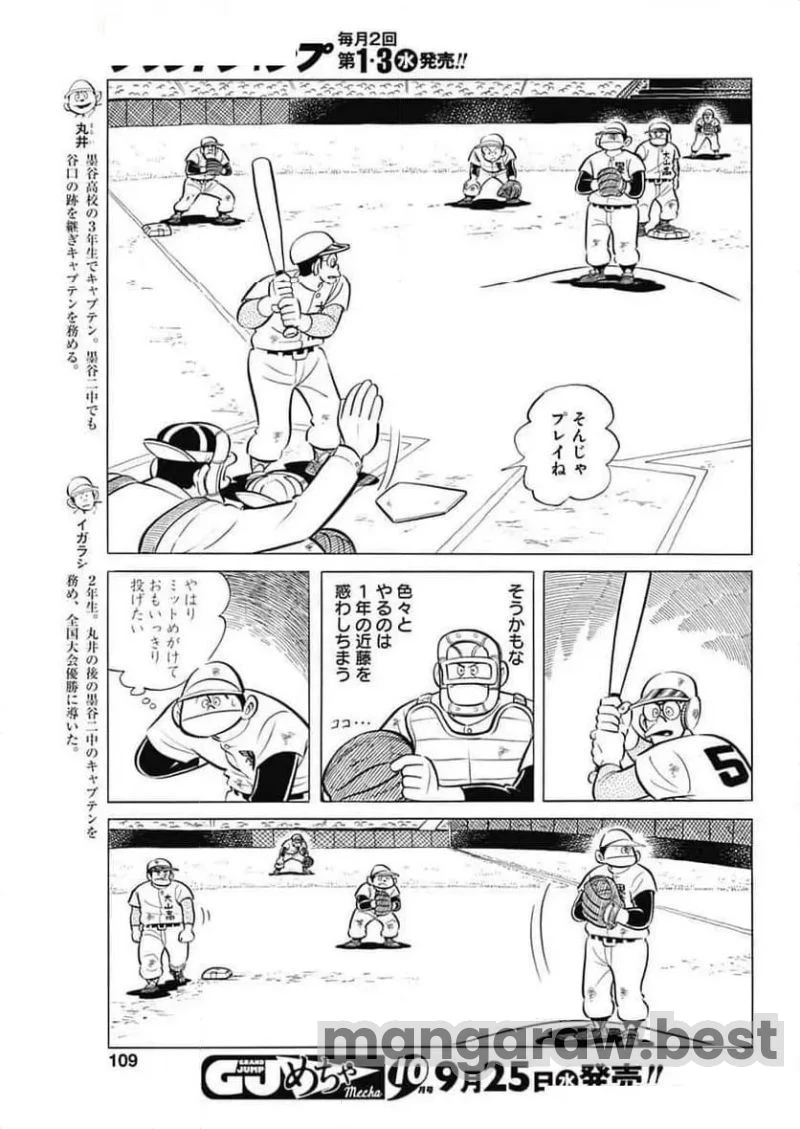 キャプテン2 第94話 - 5