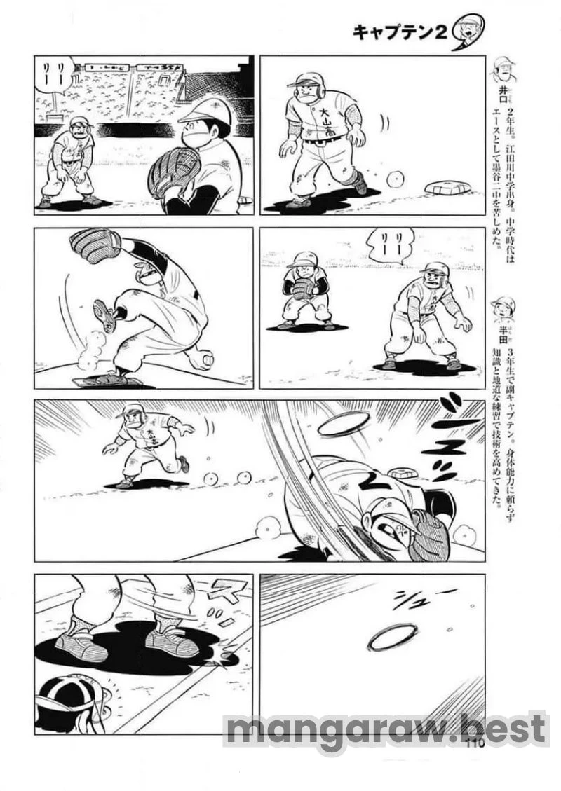 キャプテン2 第94話 - 6