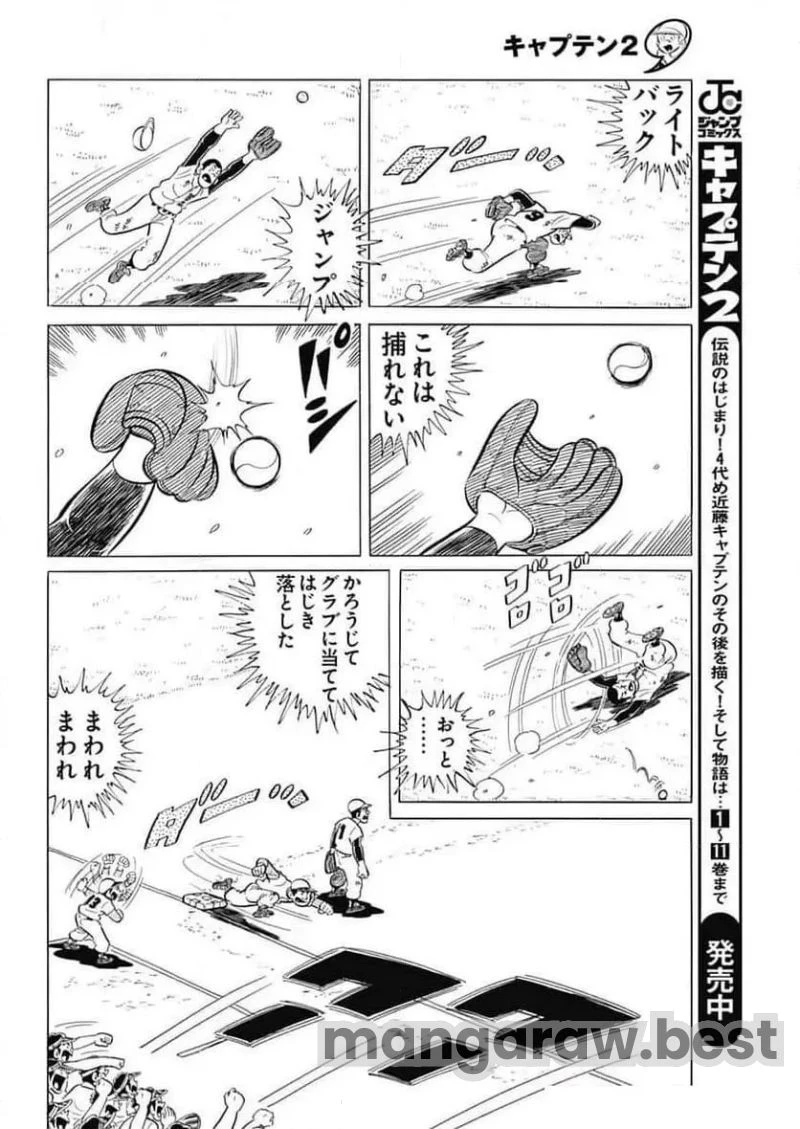キャプテン2 第94話 - 8