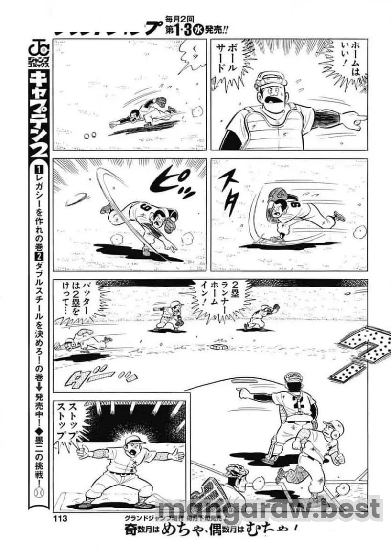 キャプテン2 第94話 - 9