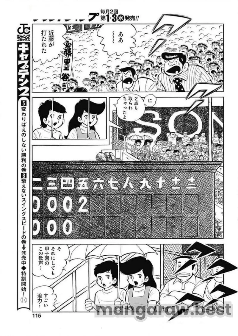 キャプテン2 第94話 - 11