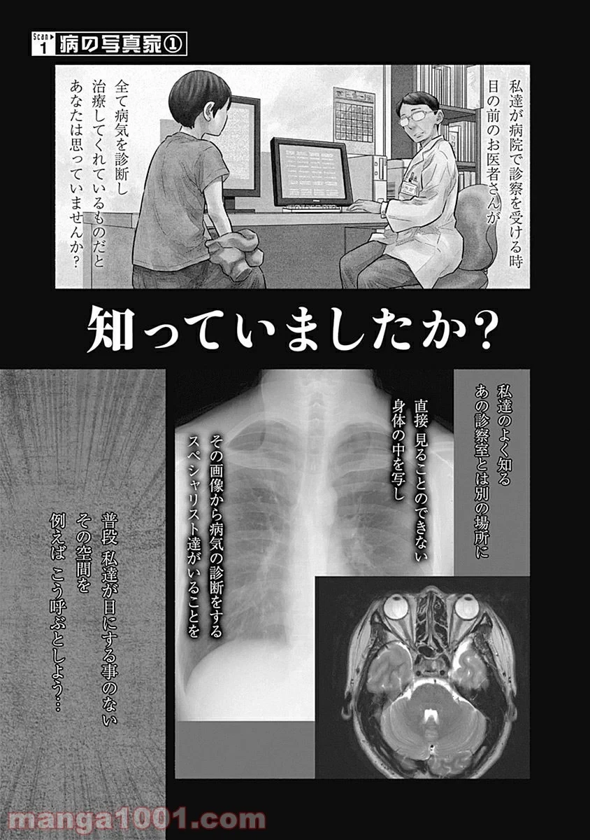 ラジエーションハウス 漫画 第1話 - 1