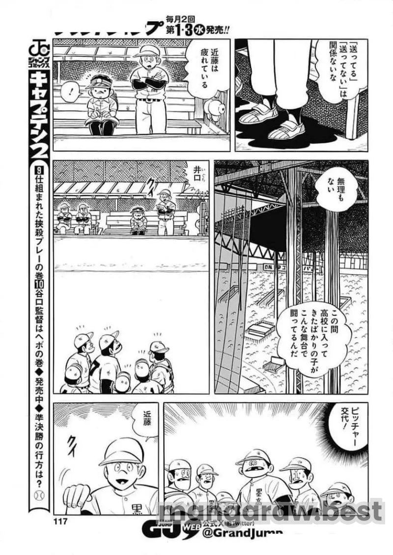 キャプテン2 第94話 - 13