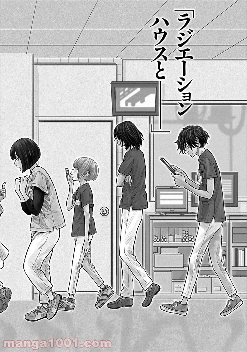 ラジエーションハウス 漫画 第1話 - 2