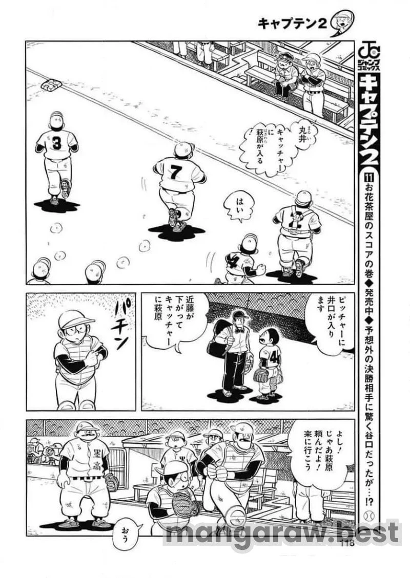 キャプテン2 第94話 - 14