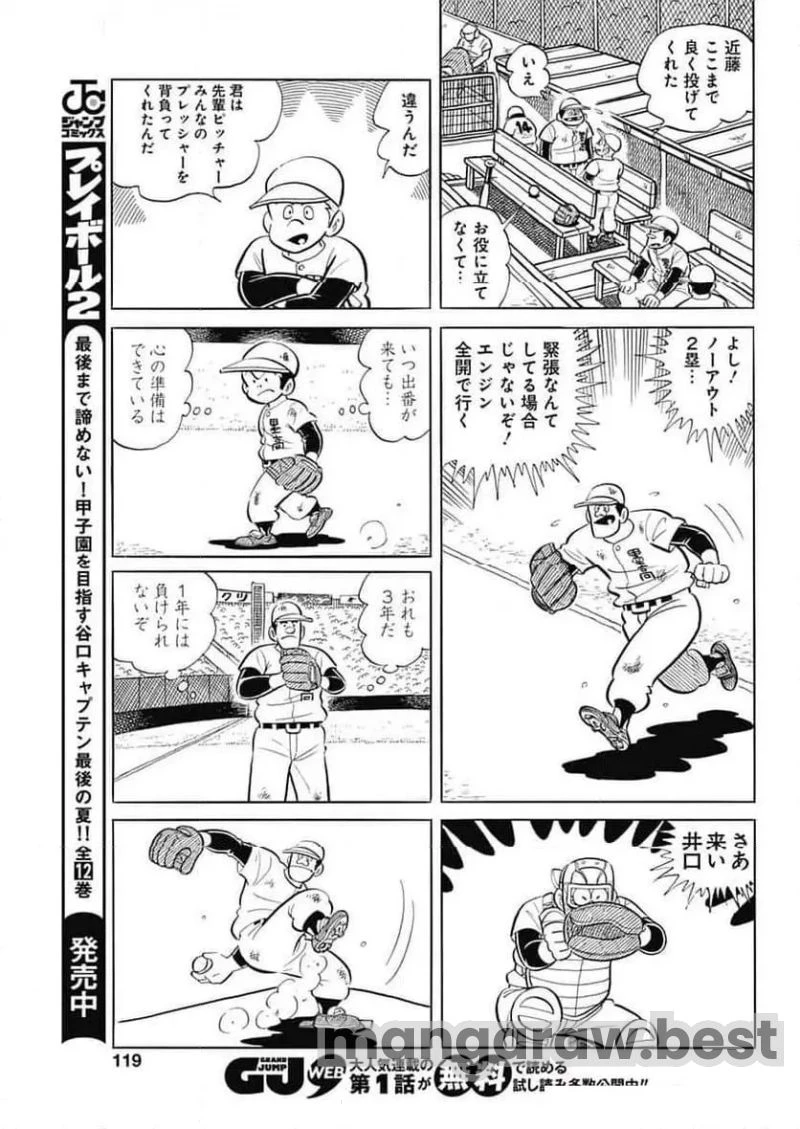 キャプテン2 第94話 - 15